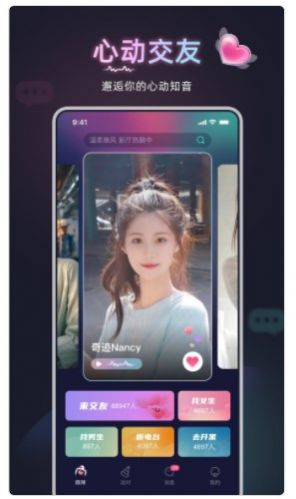 甜椒語音APP Android版