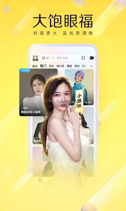 YY免費(fèi)版app(語音開黑)官網(wǎng)手機(jī)版 v8.25.1 更新版