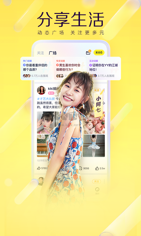 YY免費(fèi)版app(語音開黑)官網(wǎng)手機(jī)版 v8.25.1 更新版
