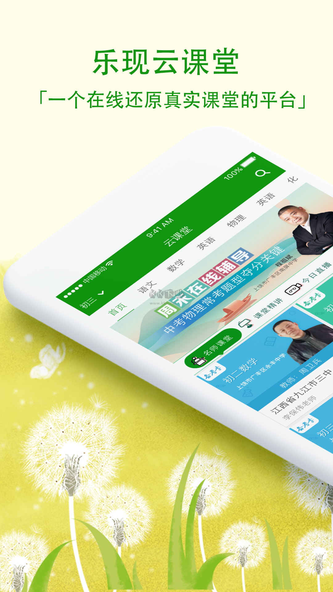 樂現(xiàn)云課堂APP最新版本 v3.8.2
