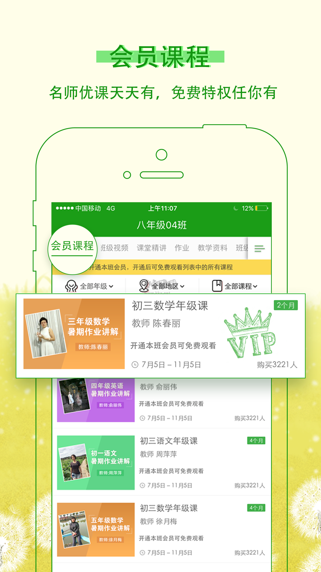 樂現(xiàn)云課堂APP最新版本 v3.8.2