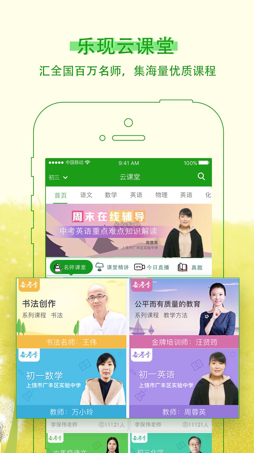 樂現(xiàn)云課堂APP最新版本 v3.8.2