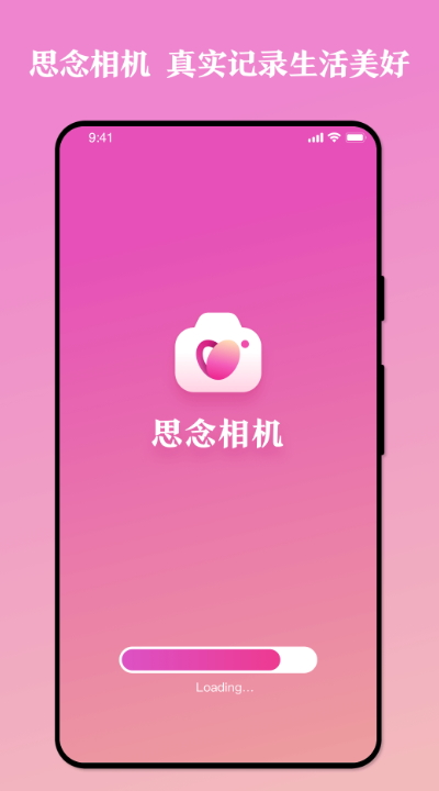 思念相機(jī)應(yīng)用新版