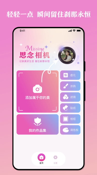 思念相機(jī)應(yīng)用新版
