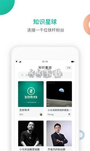知識星球App最新版 v4.61.2 官方手機版本