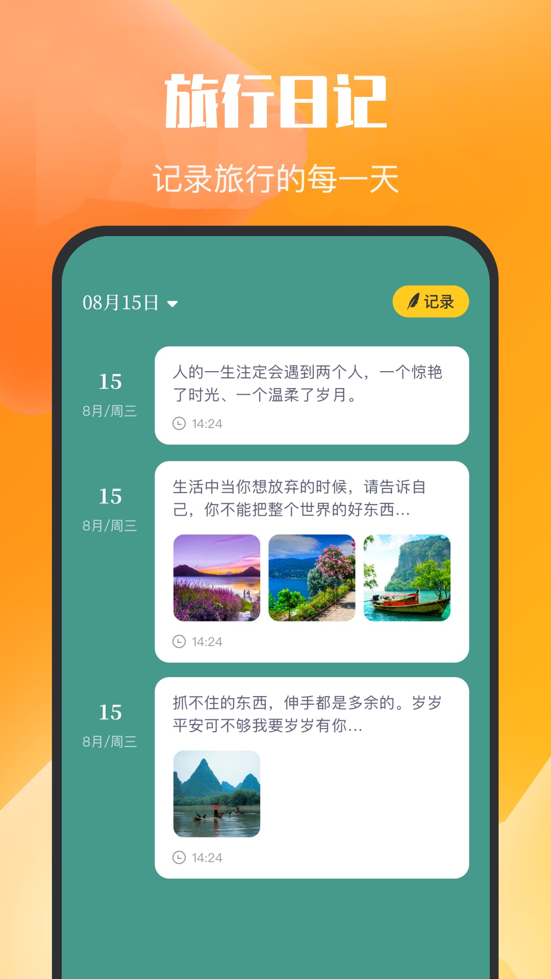 《烏冬旅行日記APP最新版本》