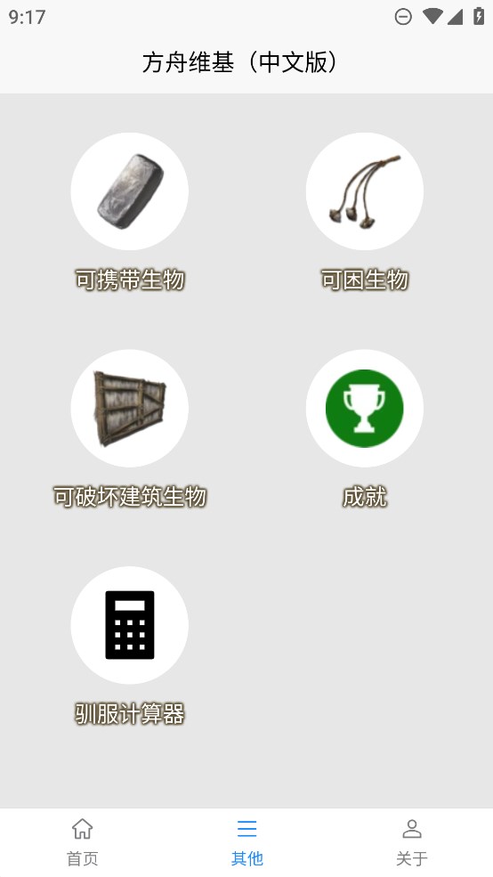 《方舟維基中文》