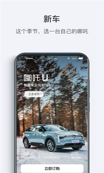 哪吒汽車APP 5.6.1 版