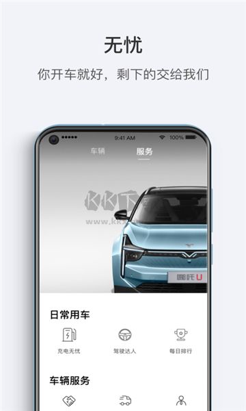 哪吒汽車APP 5.6.1 版