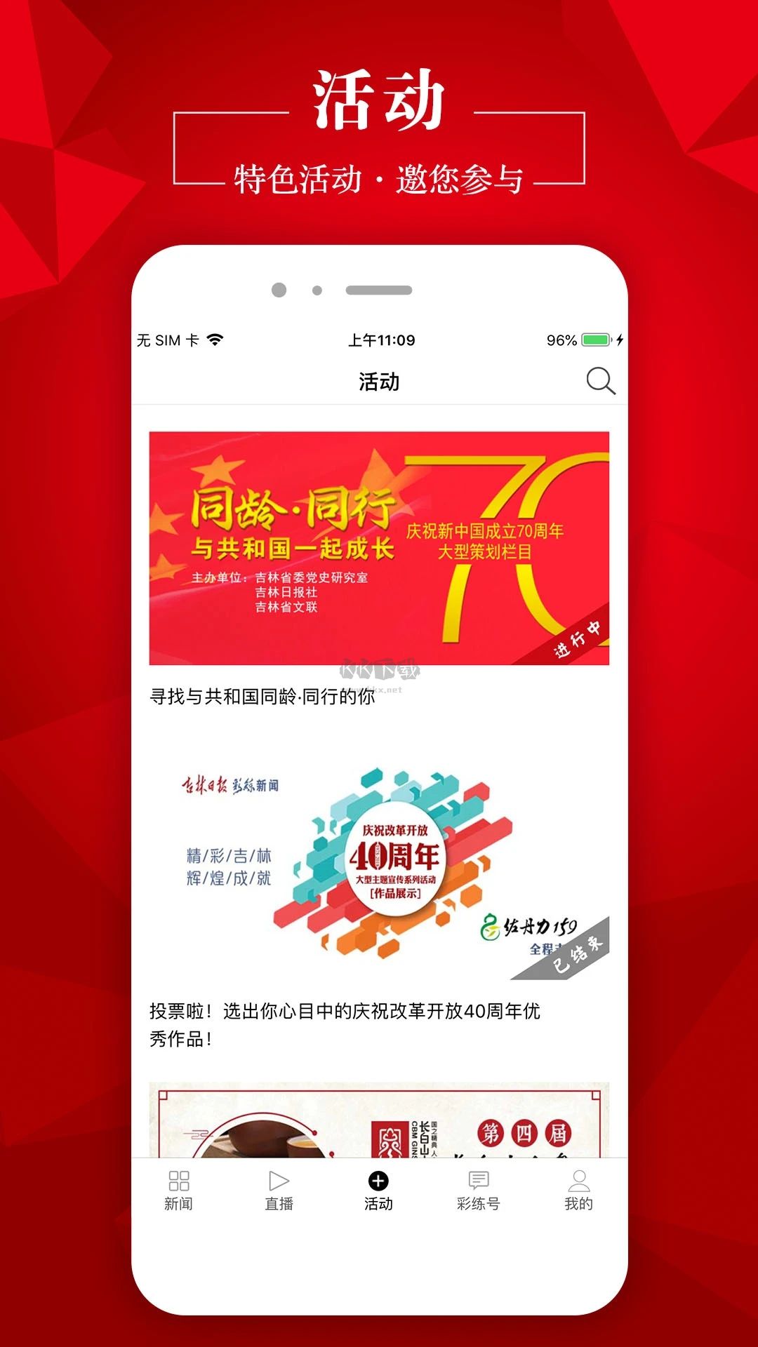 彩練新聞APP 版本 3.24.5