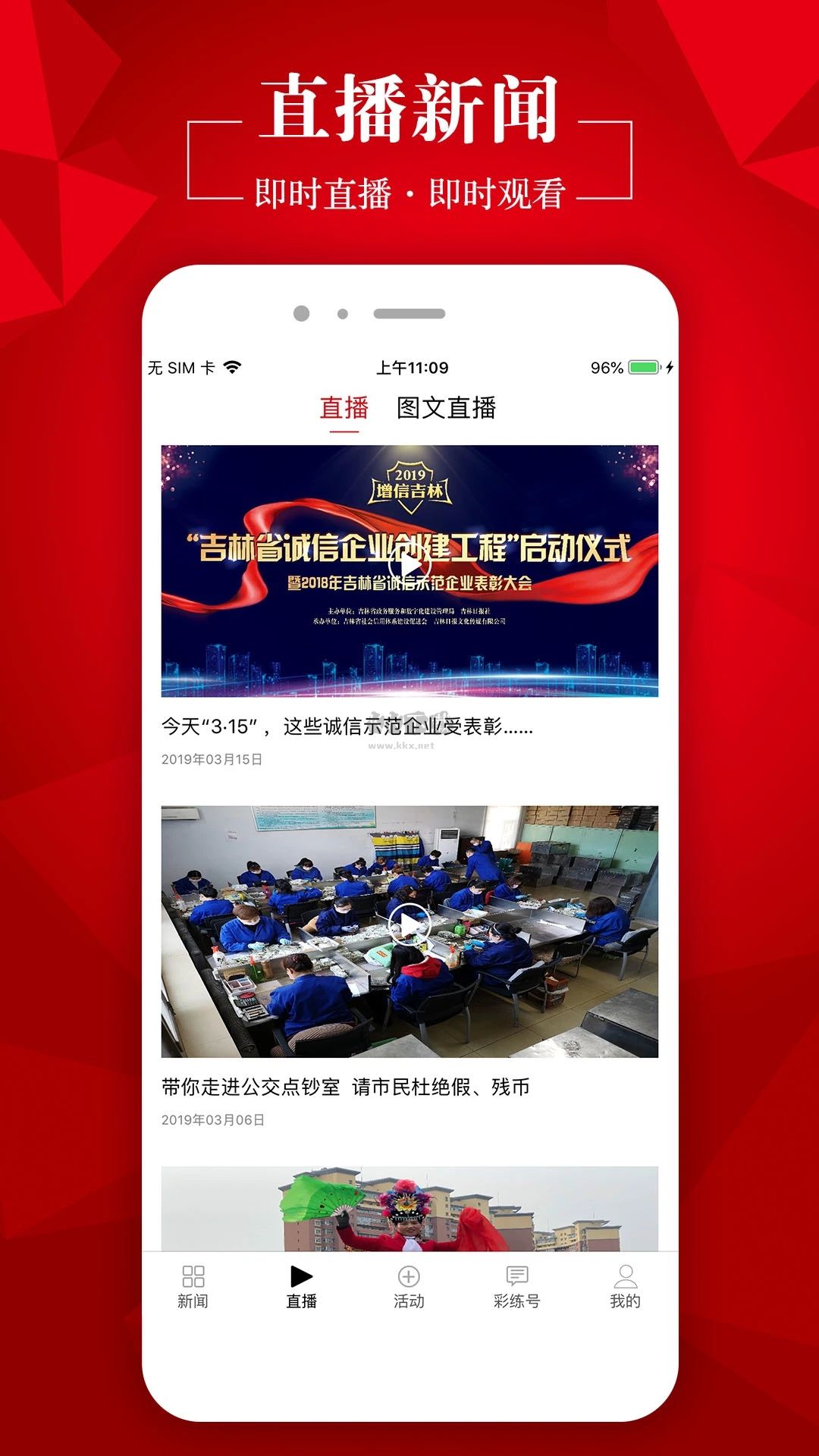 彩練新聞APP 版本 3.24.5