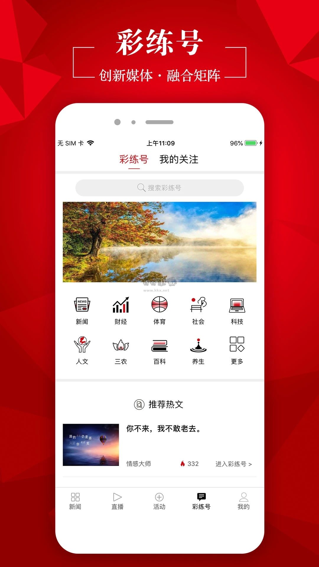 彩練新聞APP 版本 3.24.5