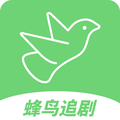 蜂鳥追劇app官方正版 v1.1（免費追?。?>
            <div   id=