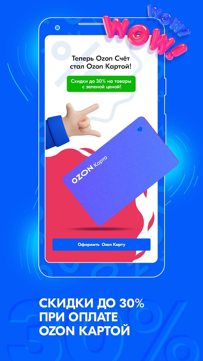 OZON Android版