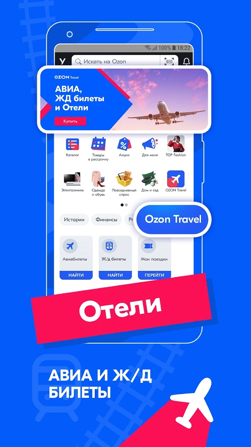OZON Android版