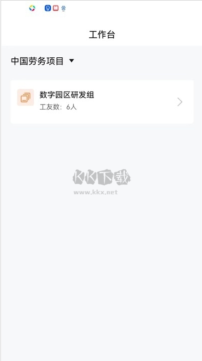 數(shù)字勞務(wù)應(yīng)用程序 1.0