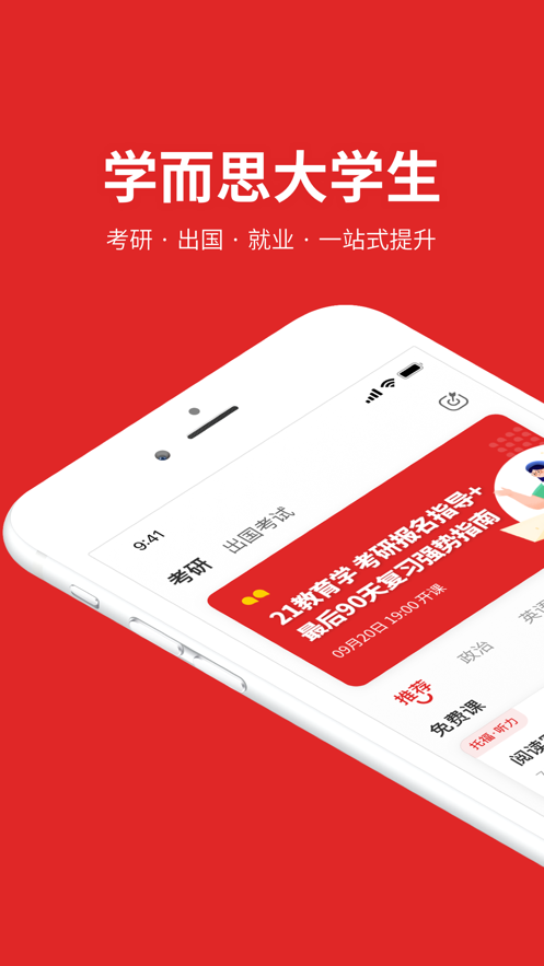 學(xué)而思大學(xué)生版安卓版
