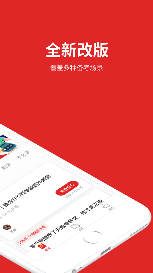 學(xué)而思大學(xué)生版安卓版