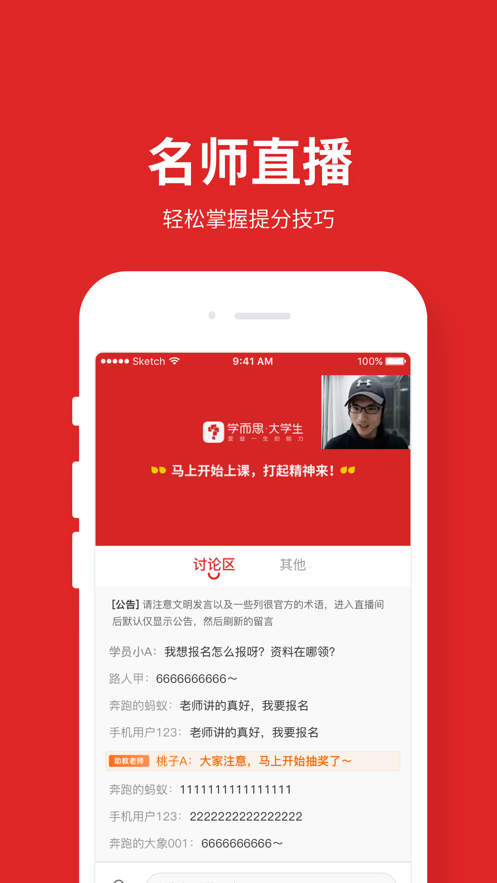 學(xué)而思大學(xué)生版安卓版