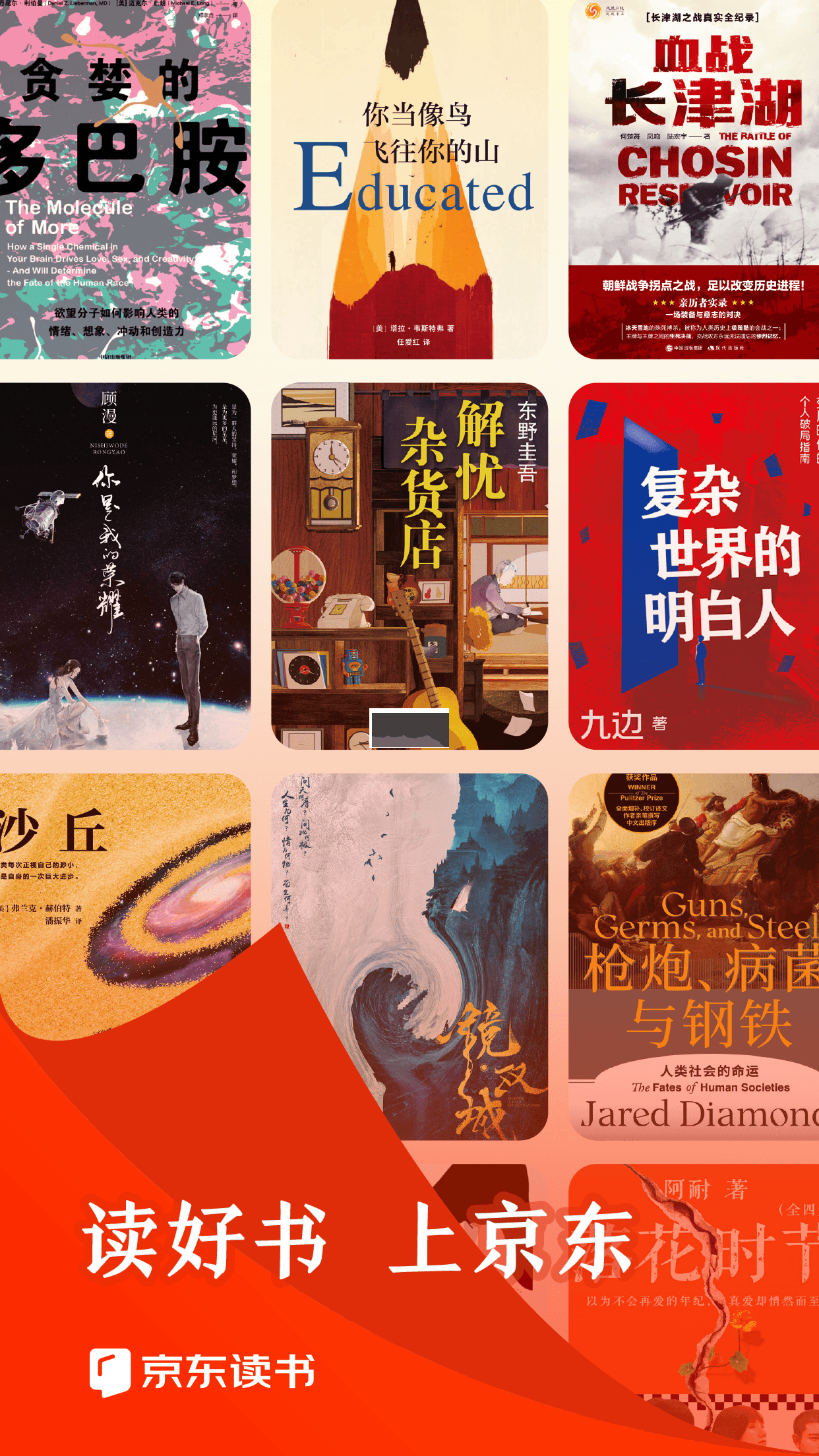 京東讀書(shū)app官網(wǎng)版2023最新 v4.20.1