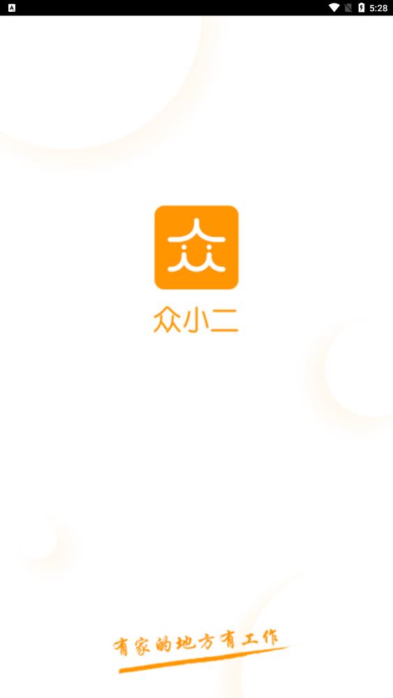 眾小二App新版本