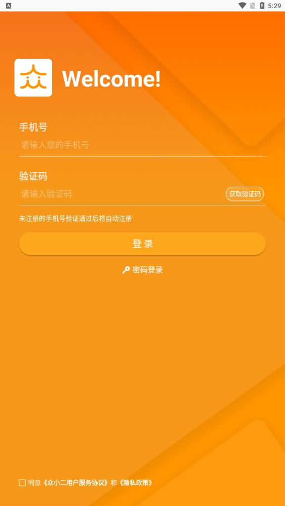 眾小二App新版本