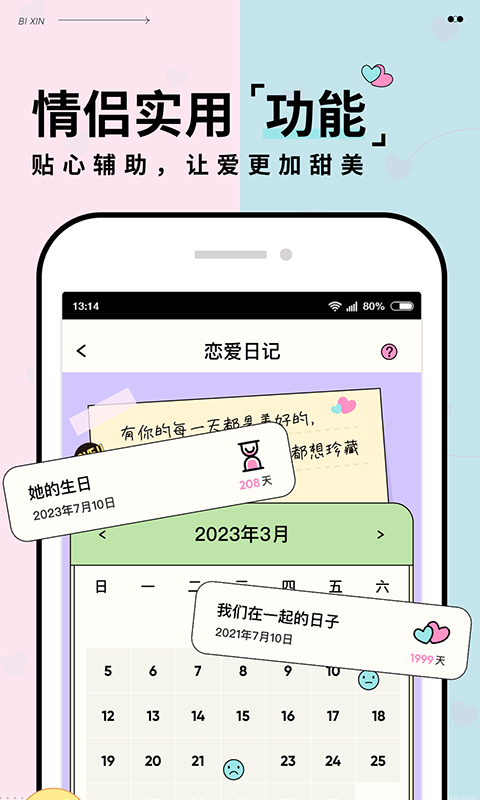 心語(yǔ)APP