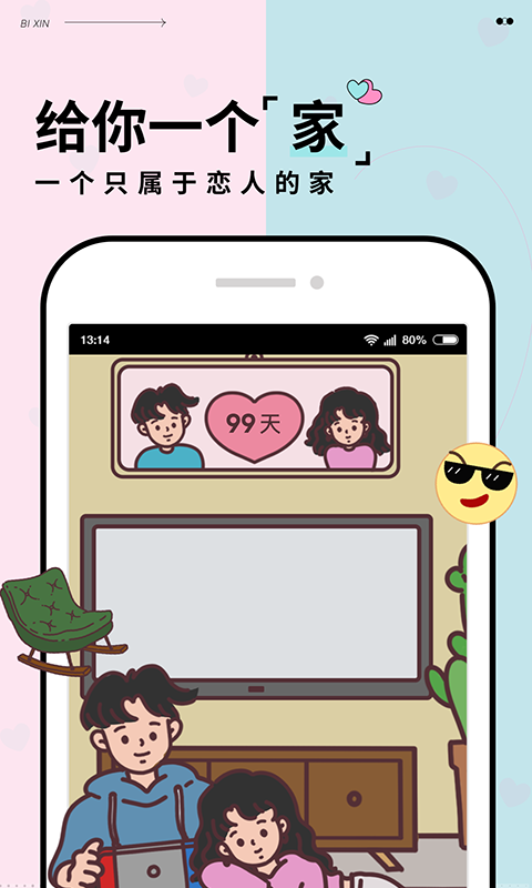 心語(yǔ)APP