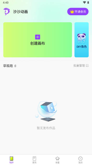 沙沙動畫官方應用版