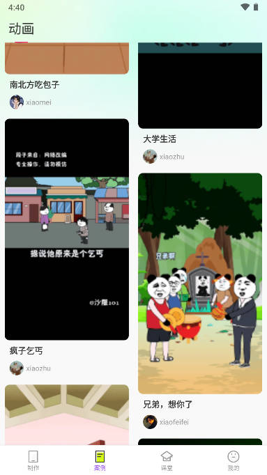 沙沙動畫官方應用版