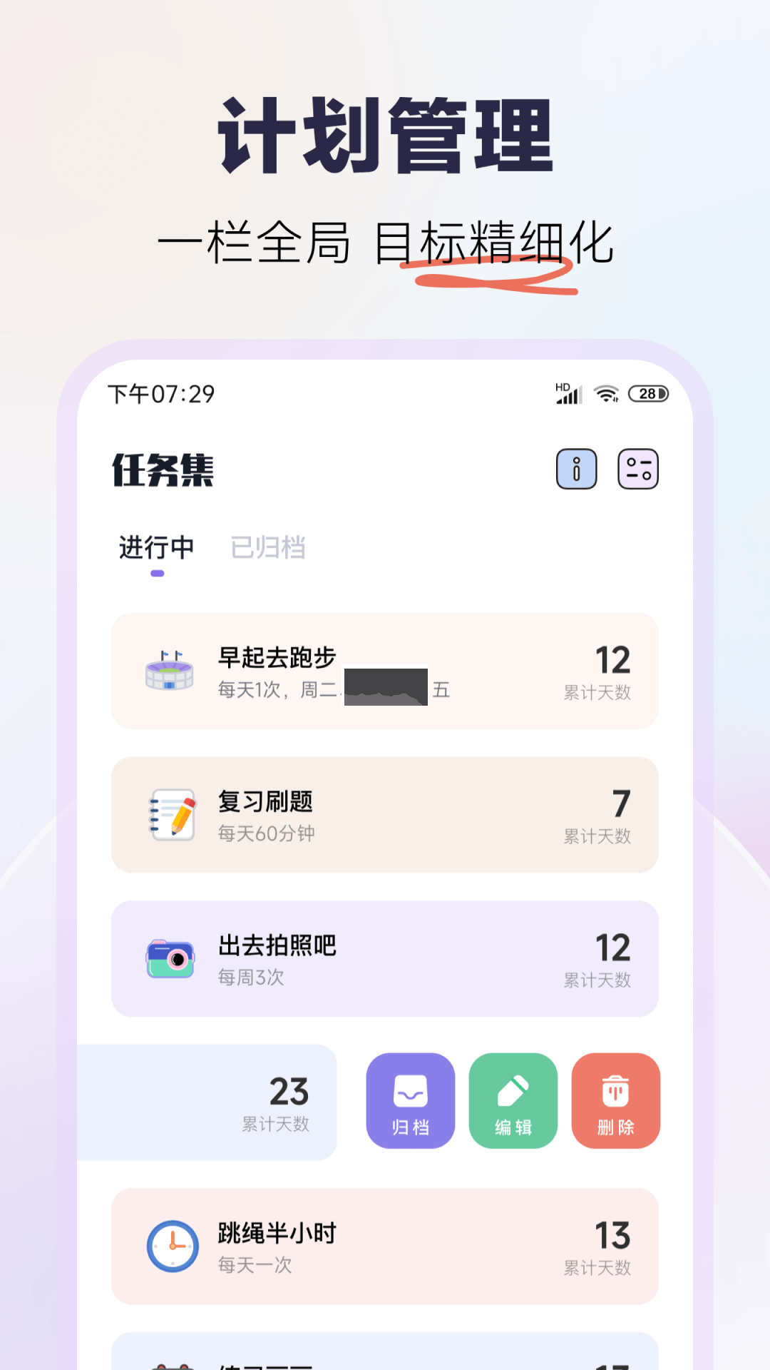 自律打卡App官方正版 v3.0.4