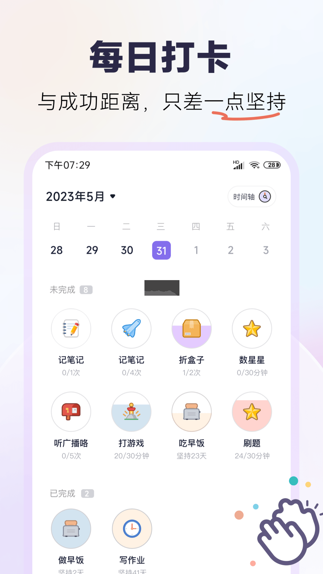 自律打卡App官方正版 v3.0.4