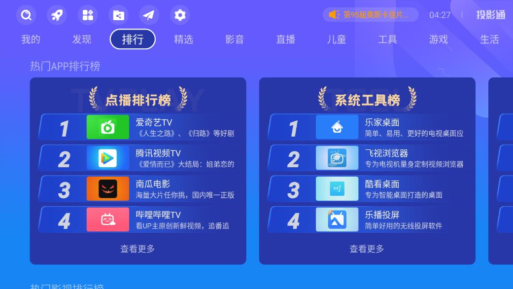 最新版本的投影通應(yīng)用程序