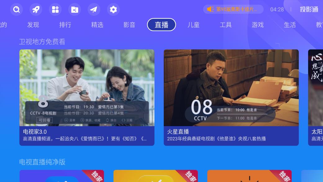 最新版本的投影通應(yīng)用程序