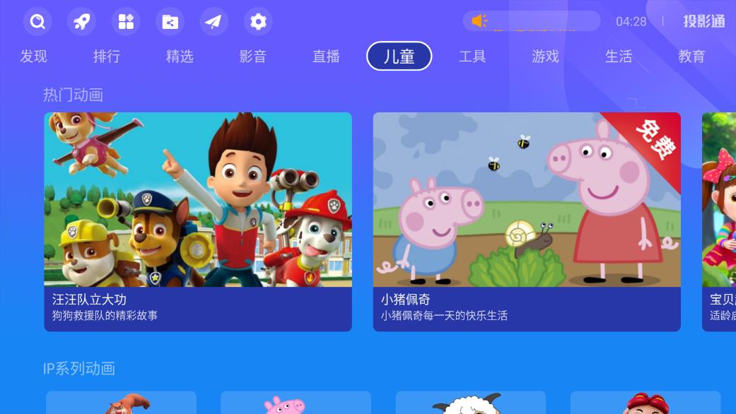 最新版本的投影通應(yīng)用程序