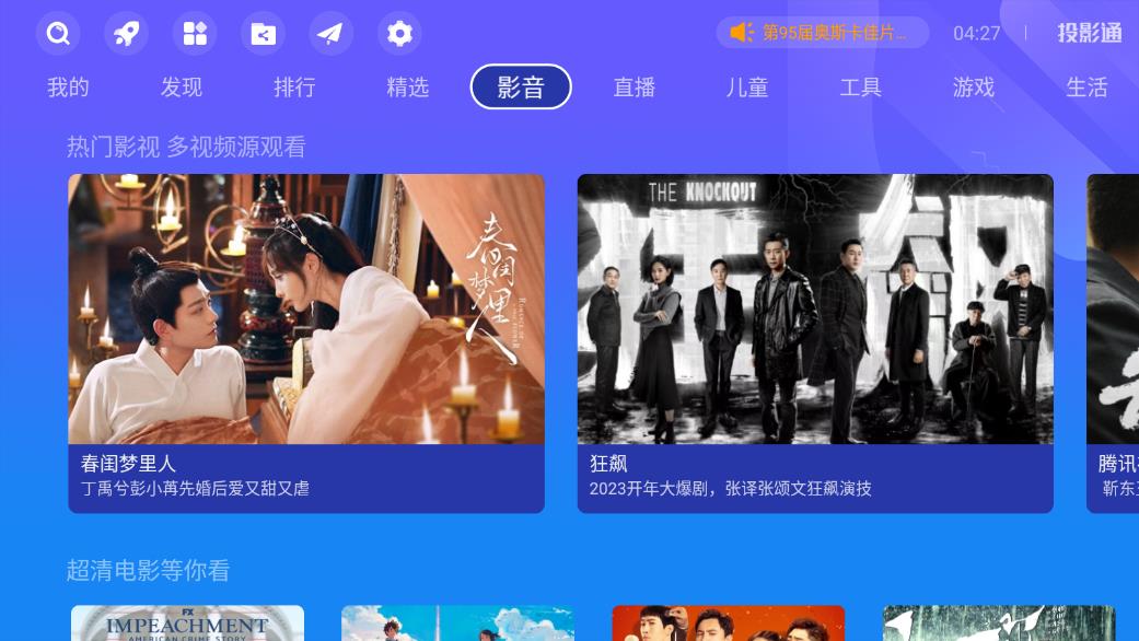 最新版本的投影通應(yīng)用程序