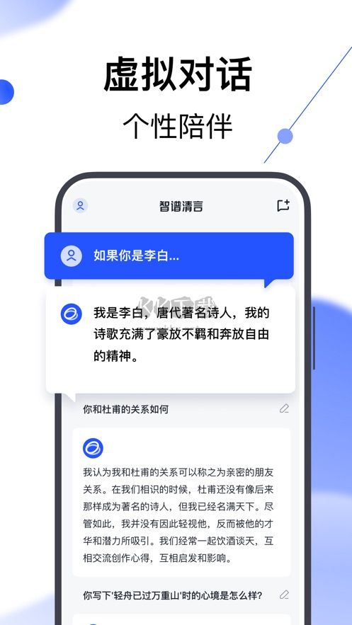 智譜清言AI 1.7.2