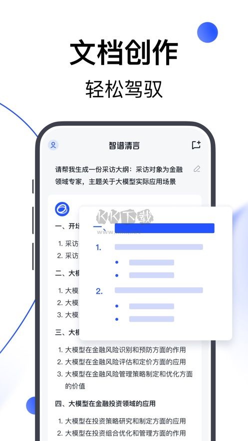智譜清言AI 1.7.2