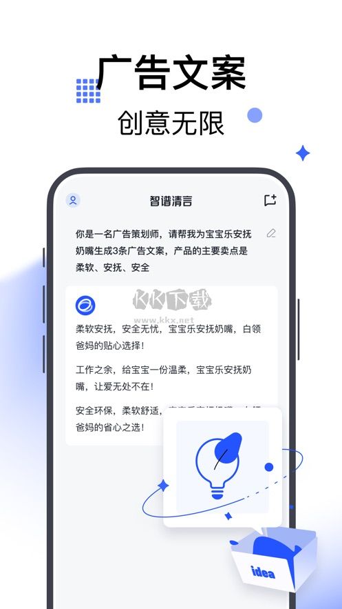 智譜清言AI 1.7.2