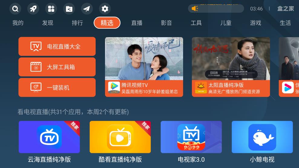 盒之家應(yīng)用程序最新版本