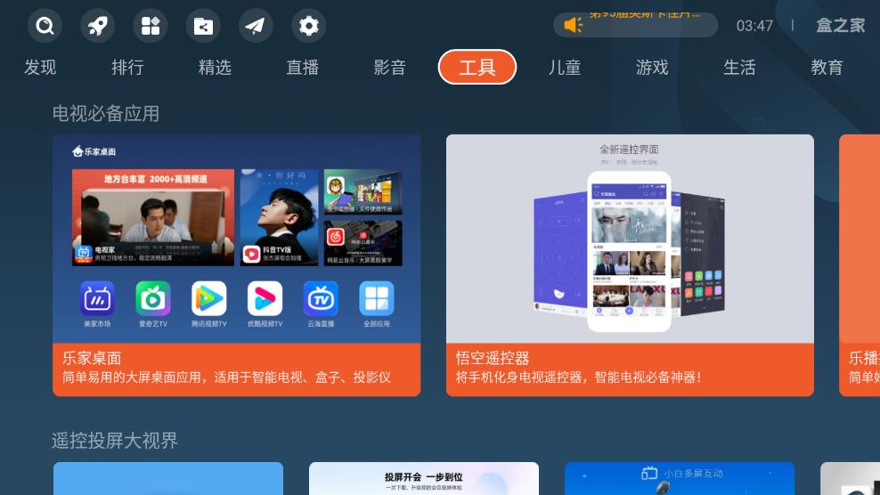 盒之家應(yīng)用程序最新版本