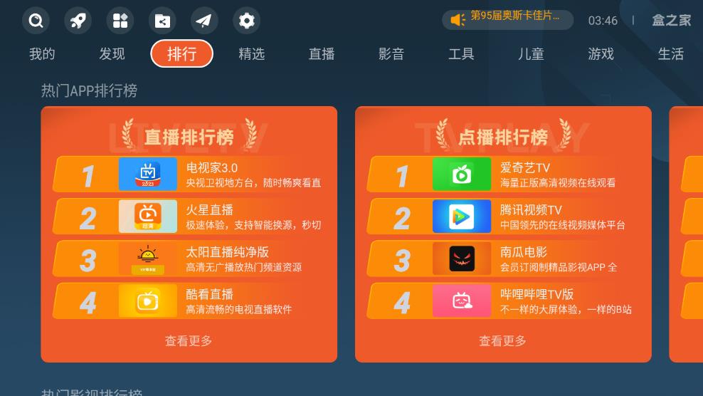 盒之家應(yīng)用程序最新版本