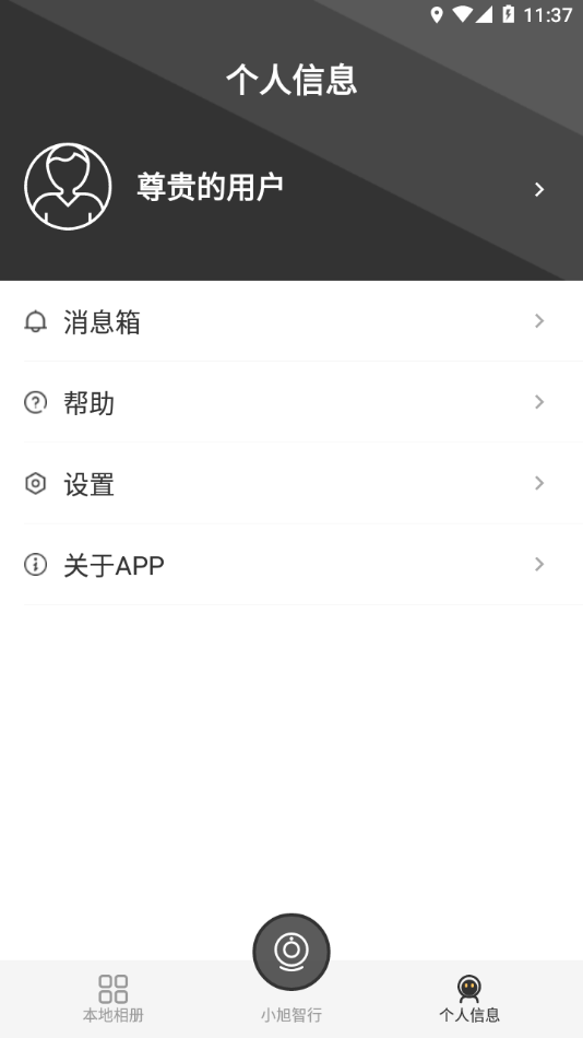 小旭智行官方應(yīng)用程序