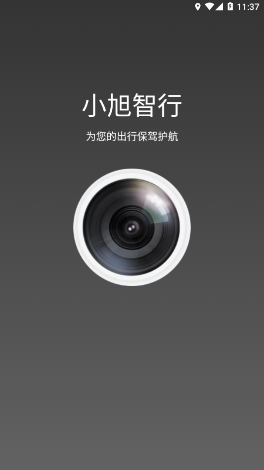 小旭智行官方應(yīng)用程序