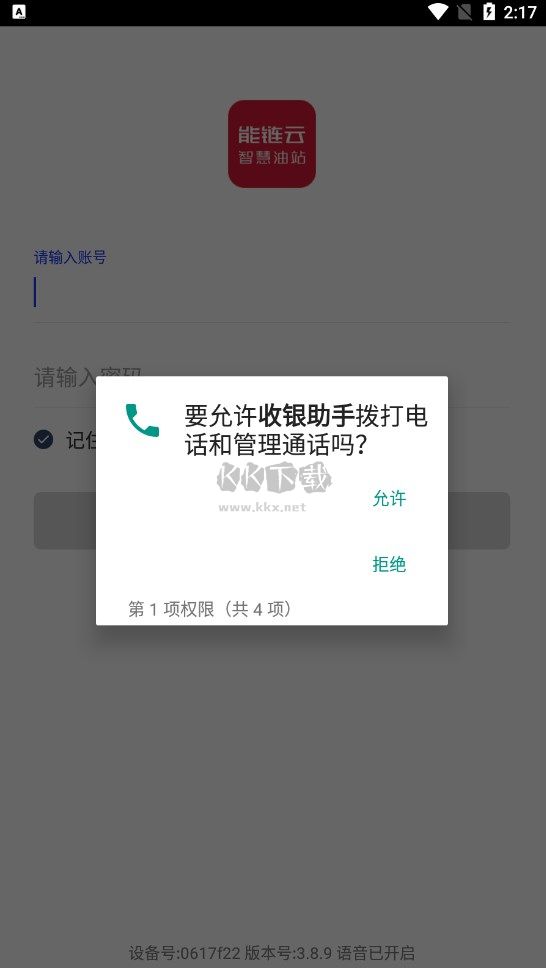 能鏈云收銀助手 v4.0.4