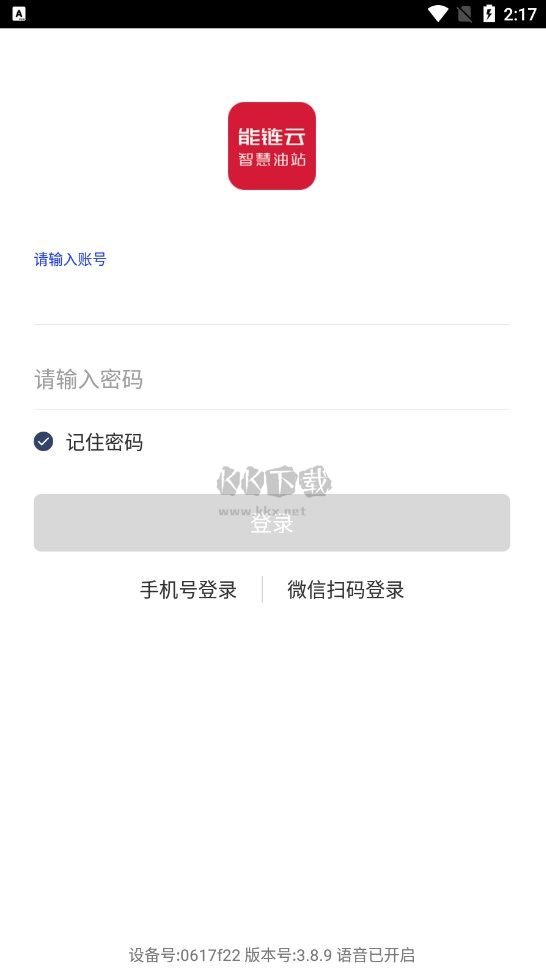 能鏈云收銀助手 v4.0.4
