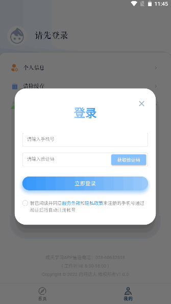成天學習官方應用版
