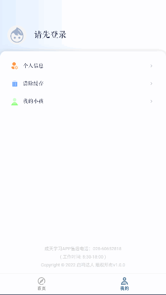 成天學習官方應用版