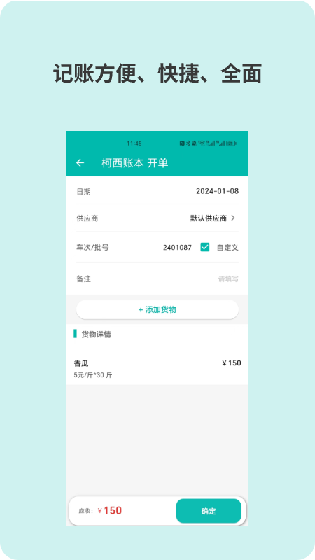 記賬鮮生應(yīng)用程序最新版本