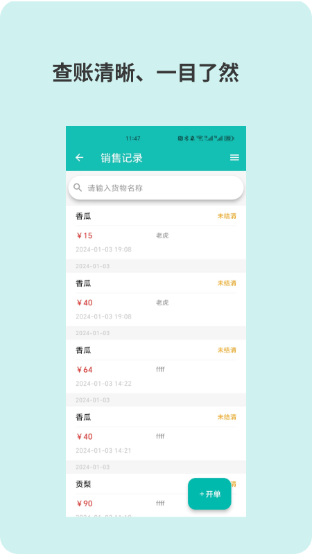 記賬鮮生應(yīng)用程序最新版本